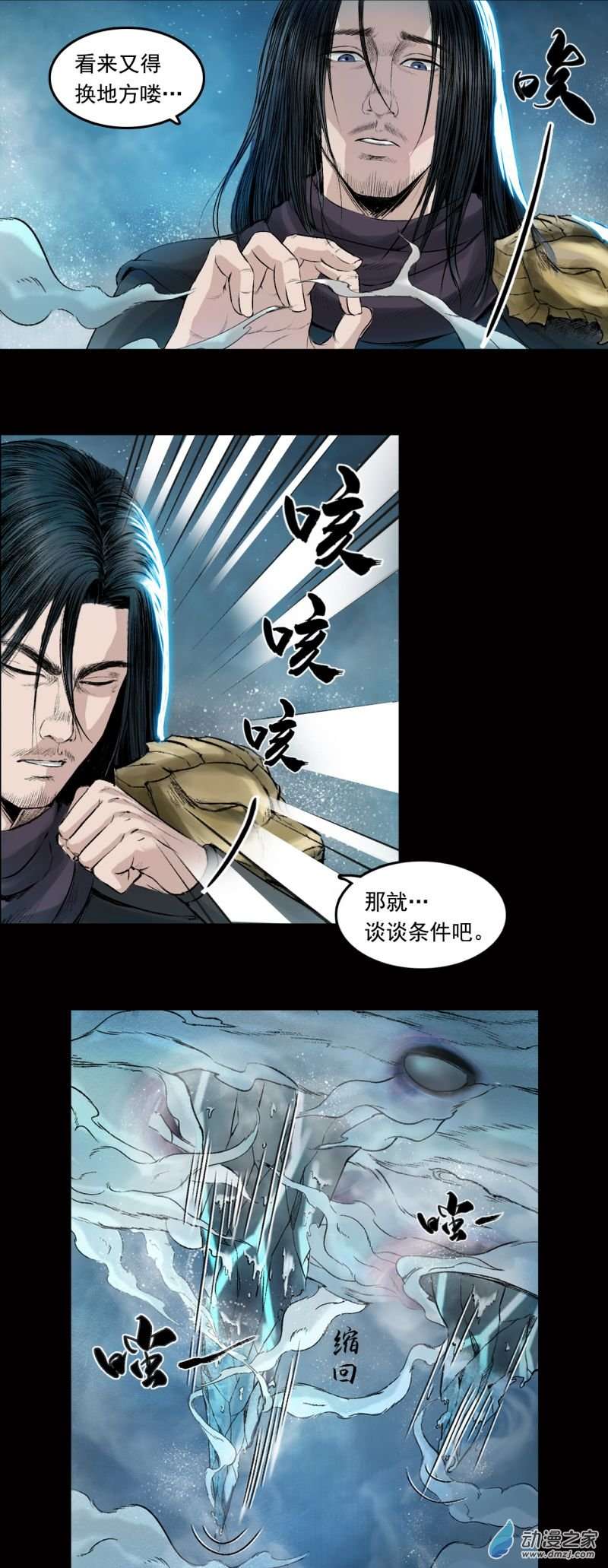 三界志029 神秘人（六）