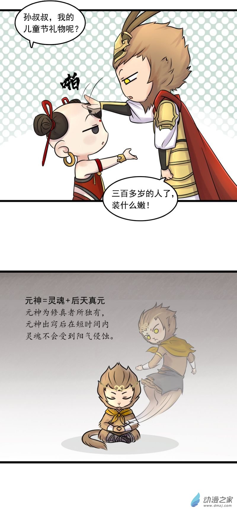 三界志029 神秘人（六）