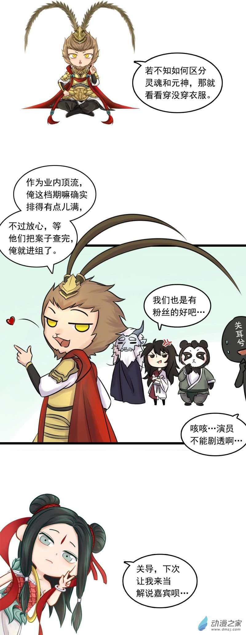 三界志029 神秘人（六）
