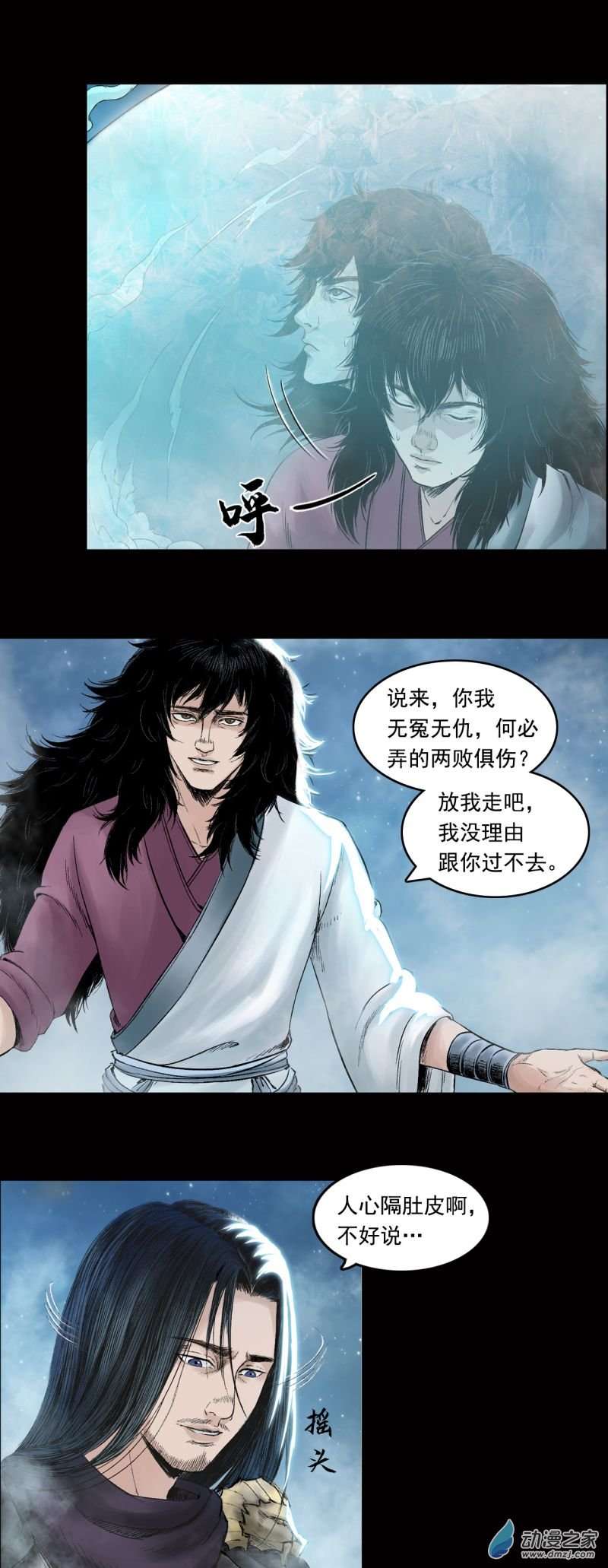 三界志029 神秘人（六）