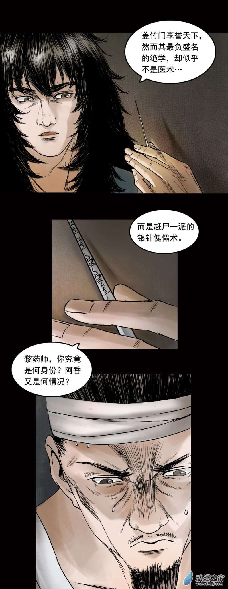 三界志030 阿香