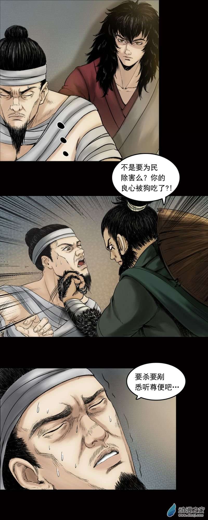 三界志030 阿香