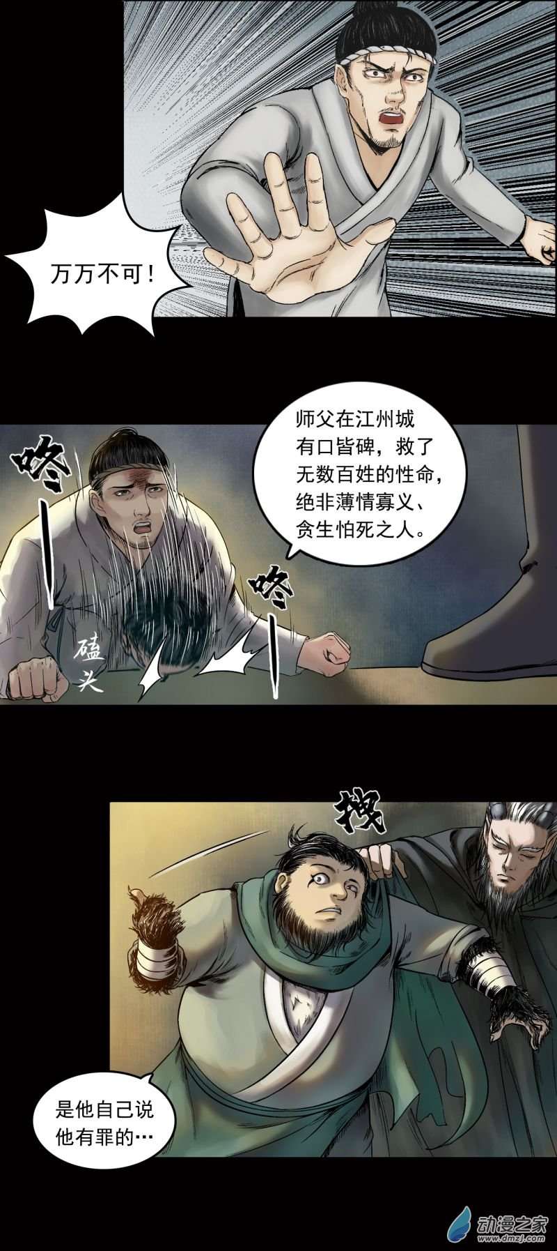 三界志030 阿香