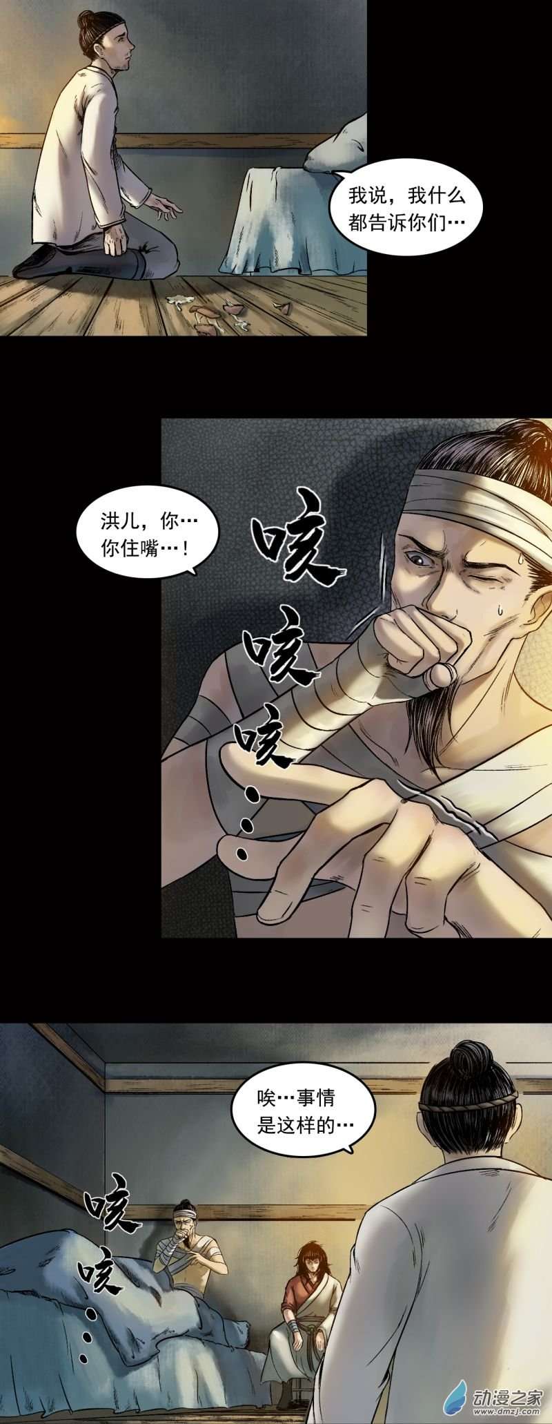 三界志030 阿香