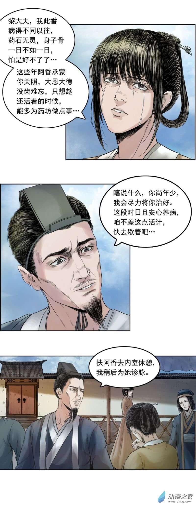 三界志030 阿香
