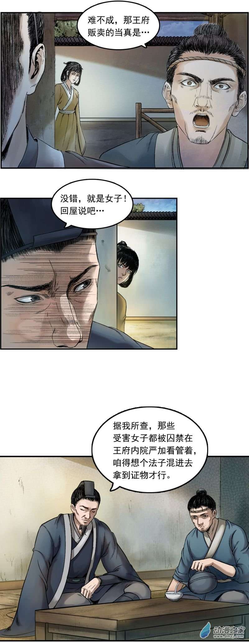 三界志030 阿香