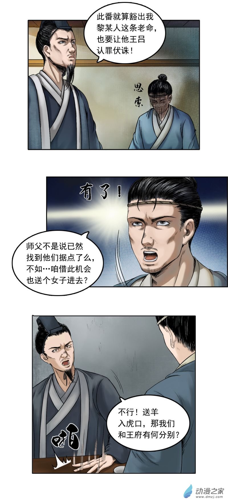 三界志030 阿香