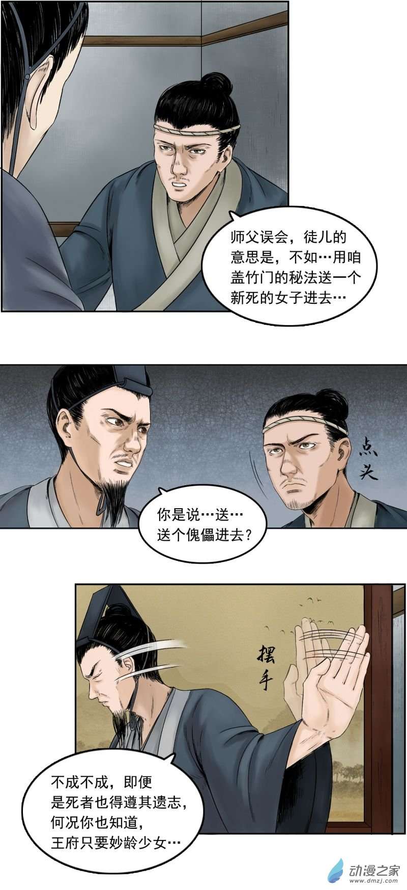 三界志030 阿香