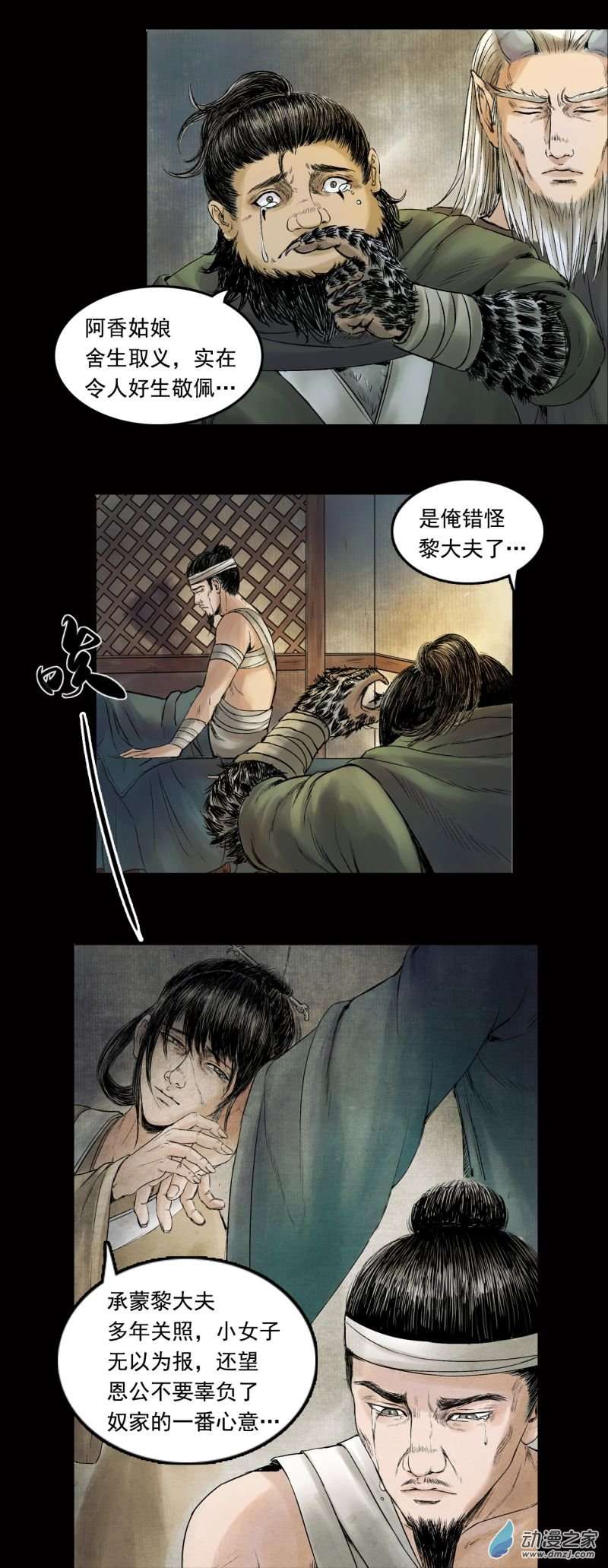 三界志030 阿香