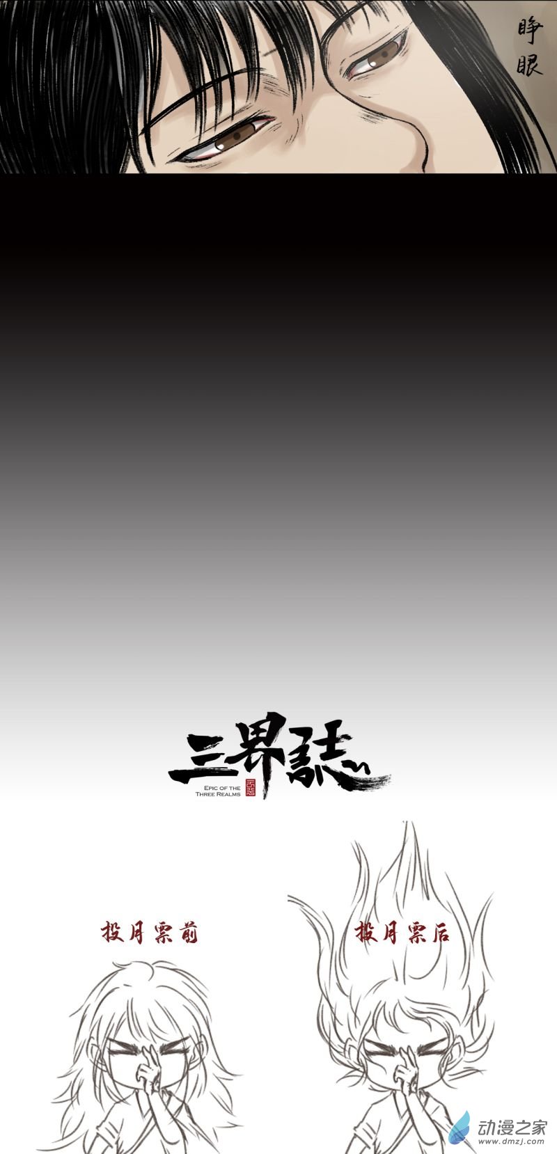 三界志030 阿香