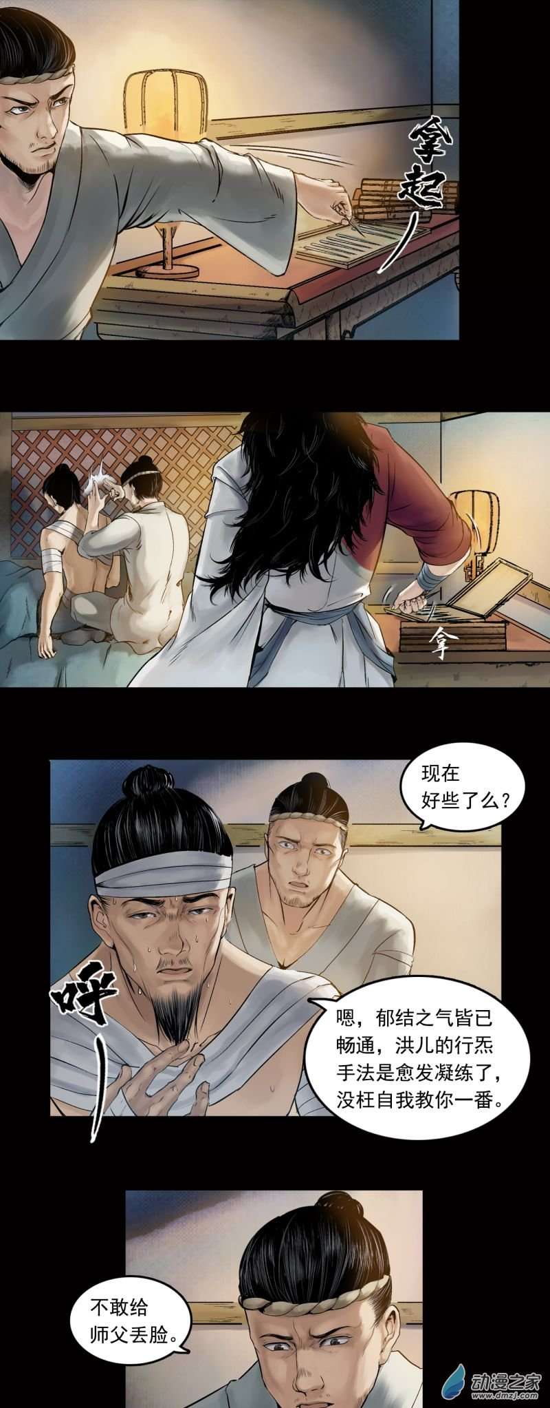 三界志030 阿香
