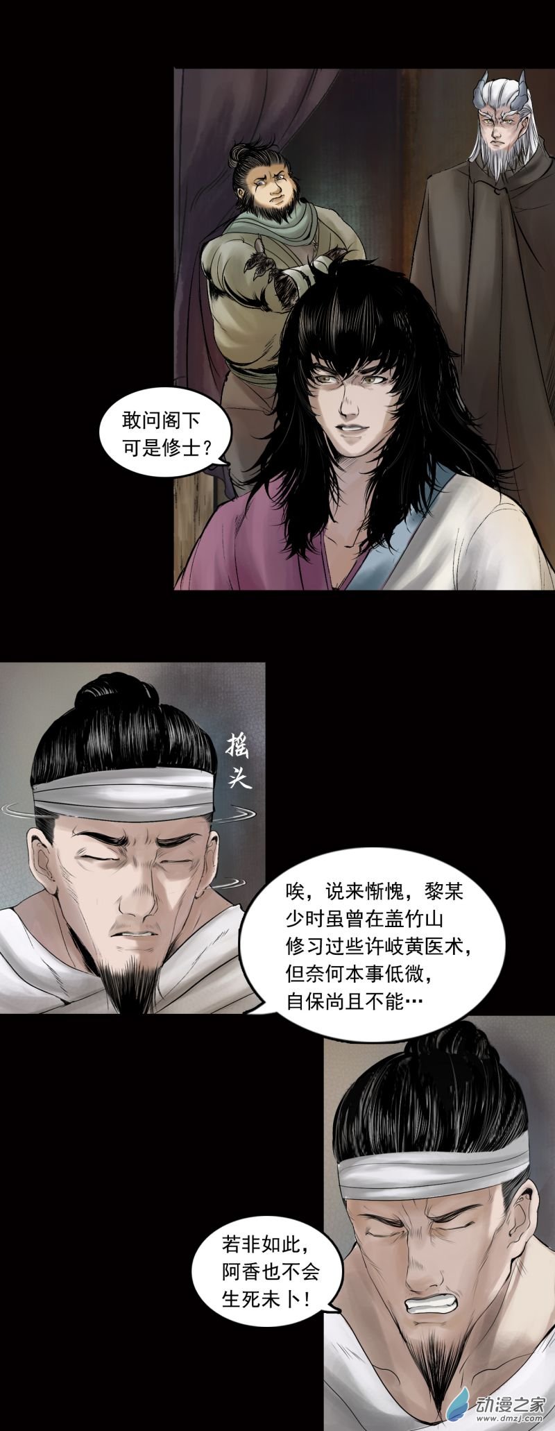 三界志030 阿香