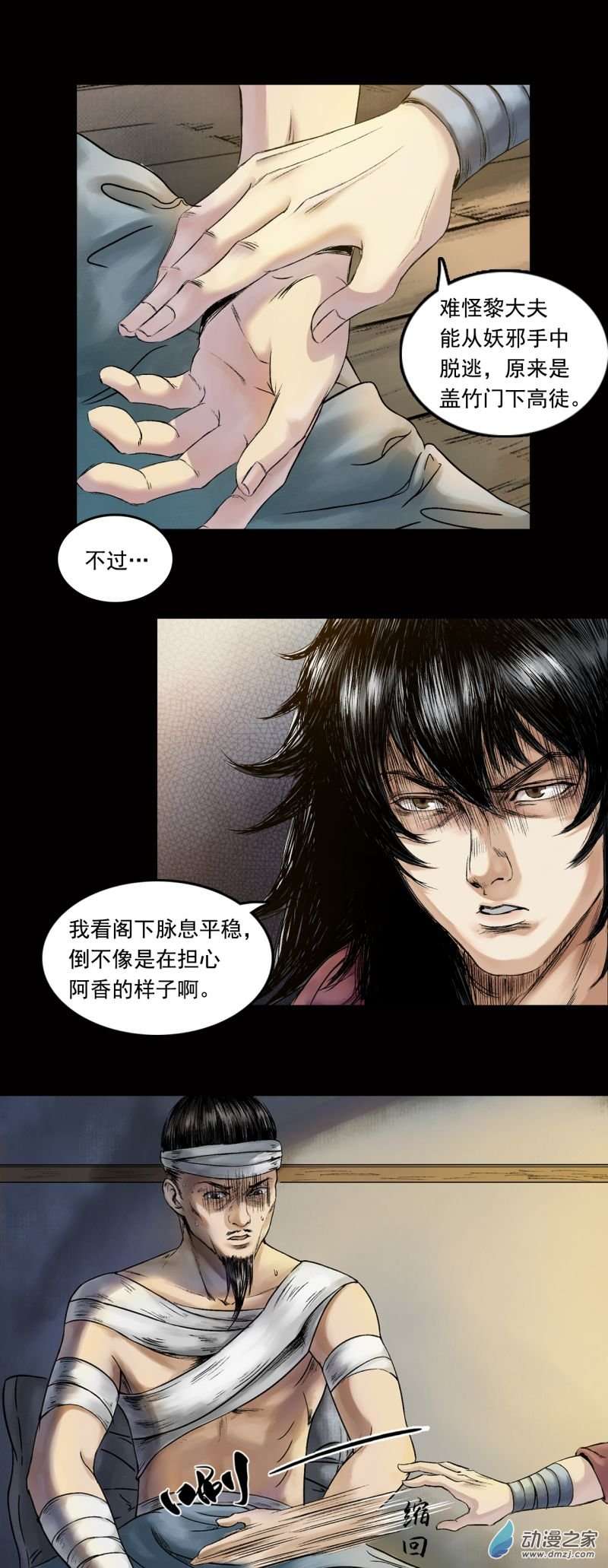 三界志030 阿香