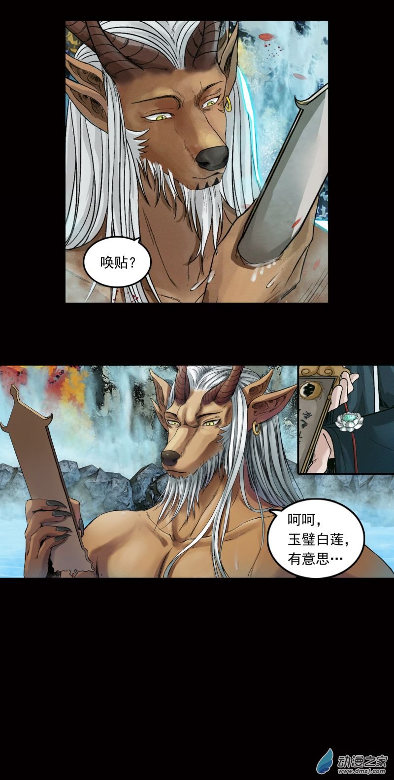 三界志031 山神（上）