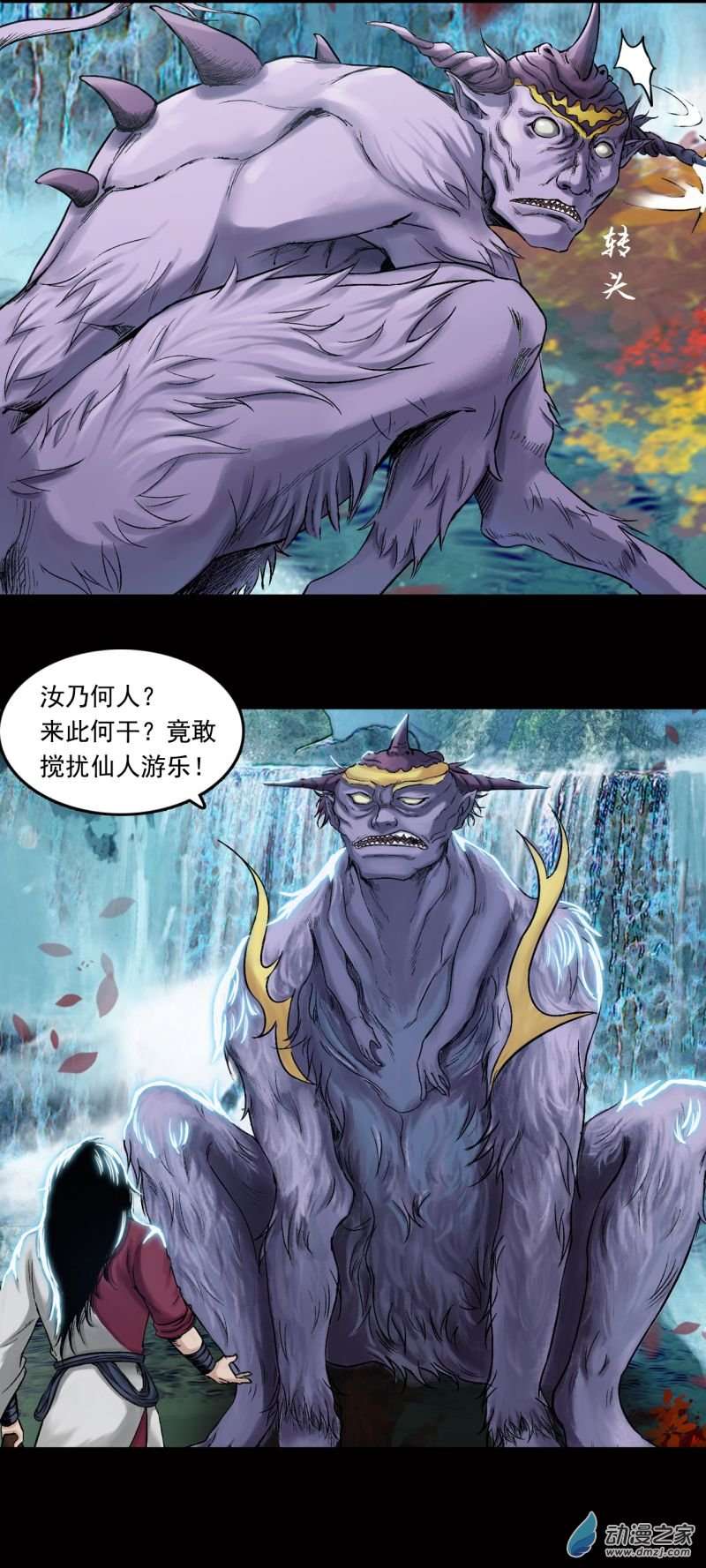 三界志031 山神（上）