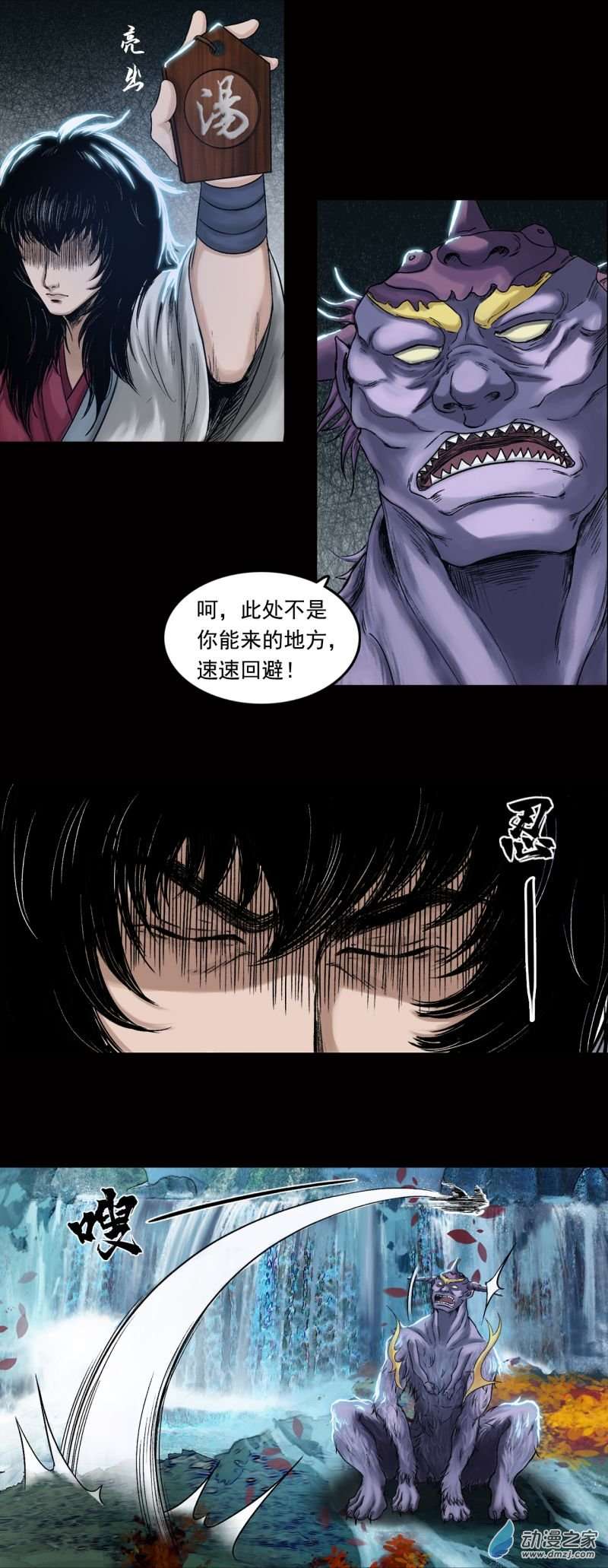 三界志031 山神（上）