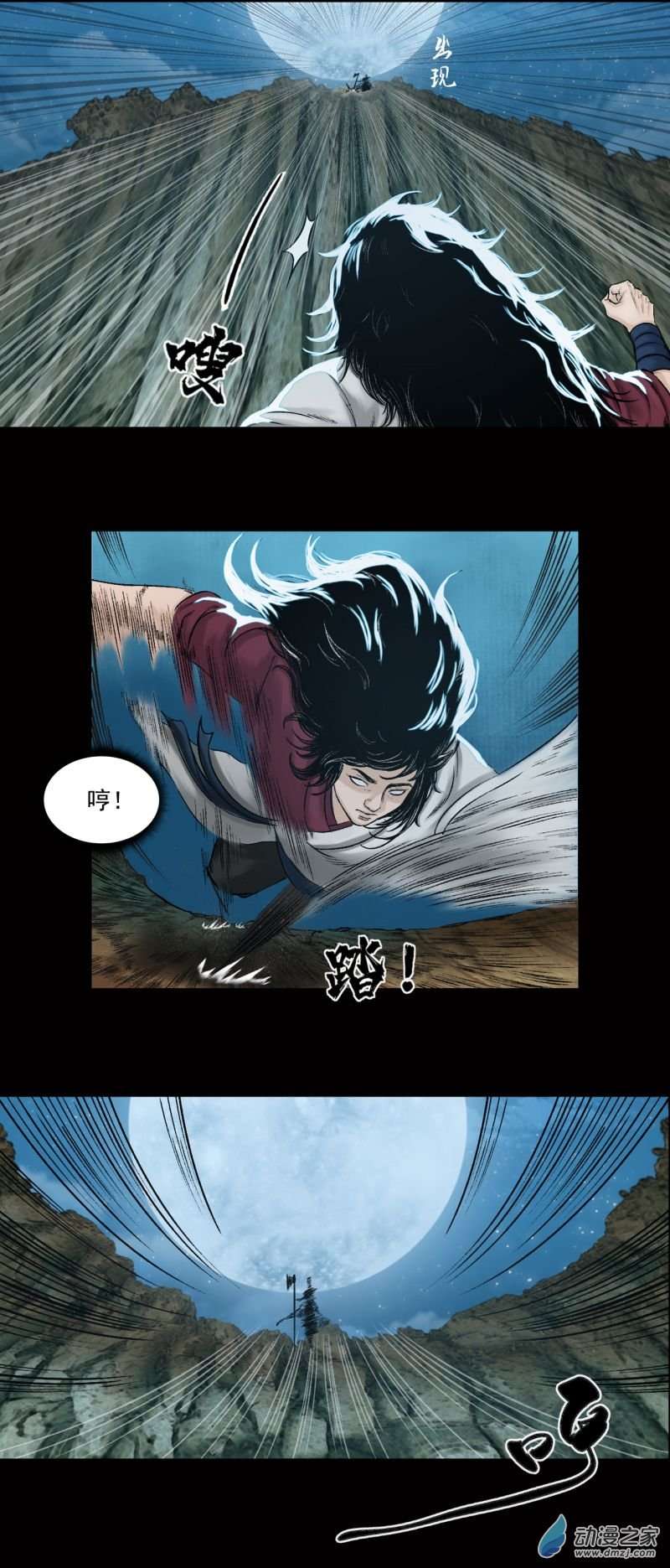 三界志031 山神（上）