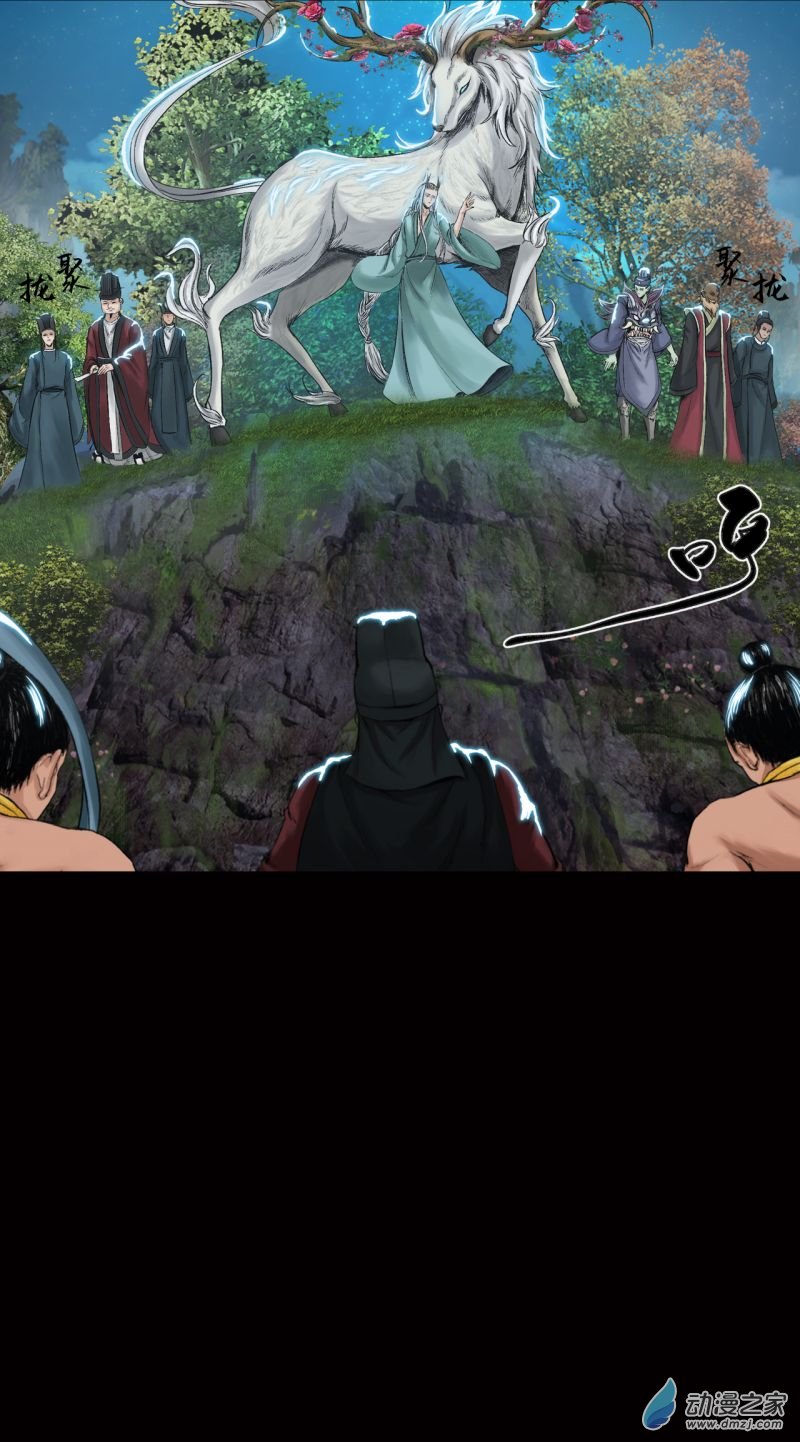 三界志031 山神（上）