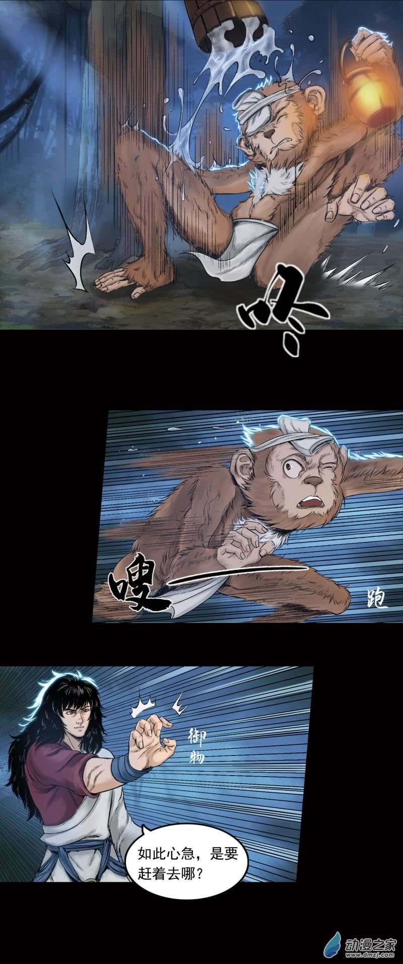 三界志031 山神（上）