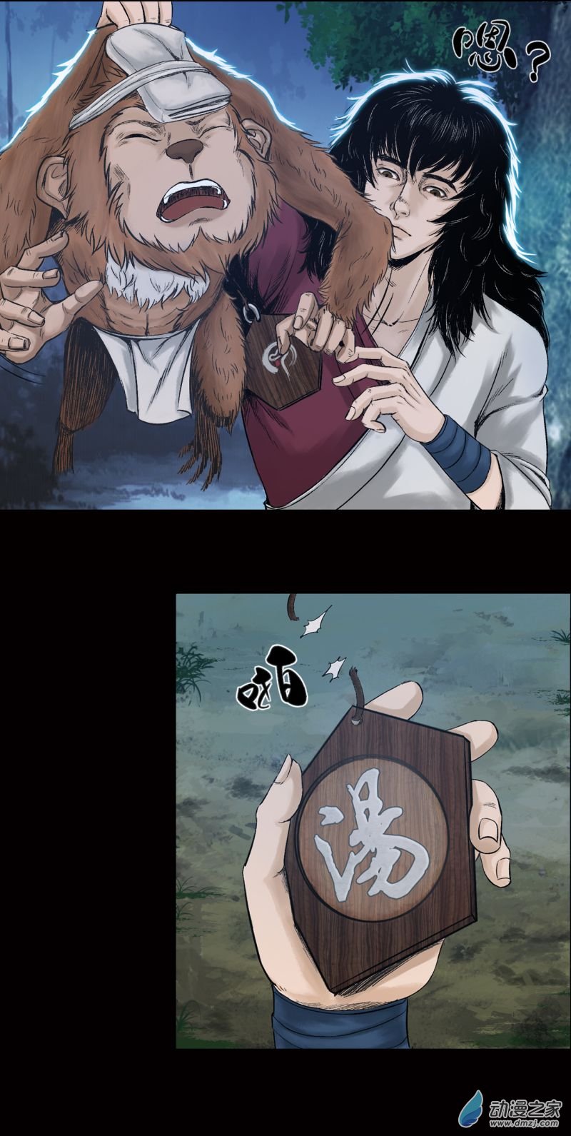 三界志031 山神（上）