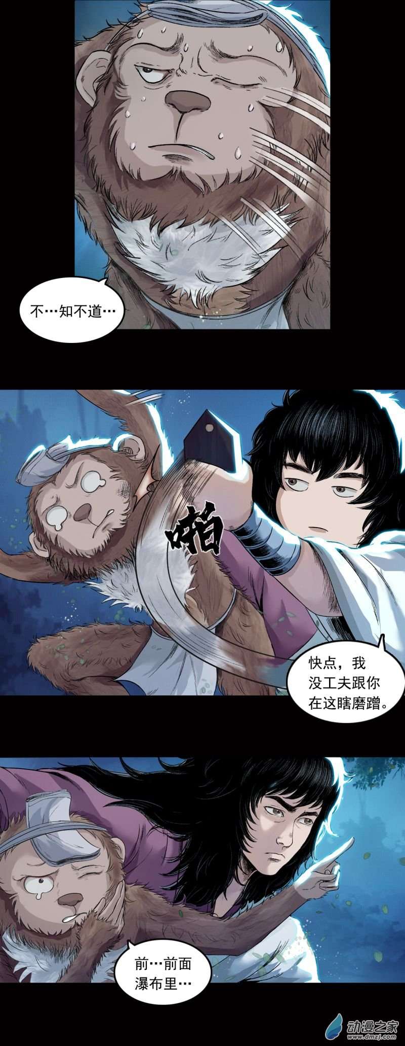 三界志031 山神（上）