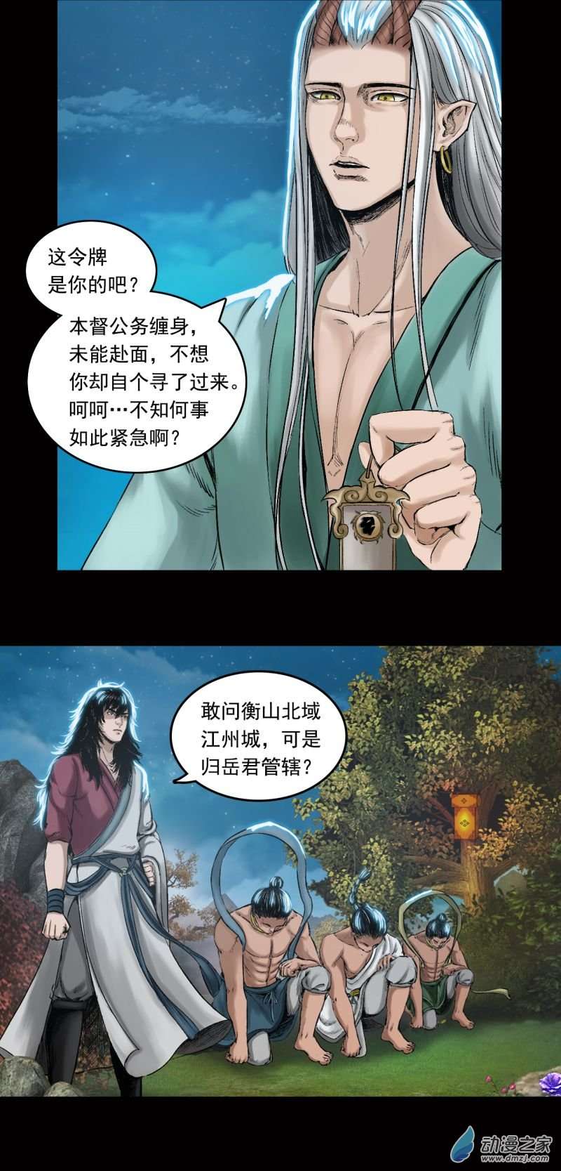 三界志032 山神（下）