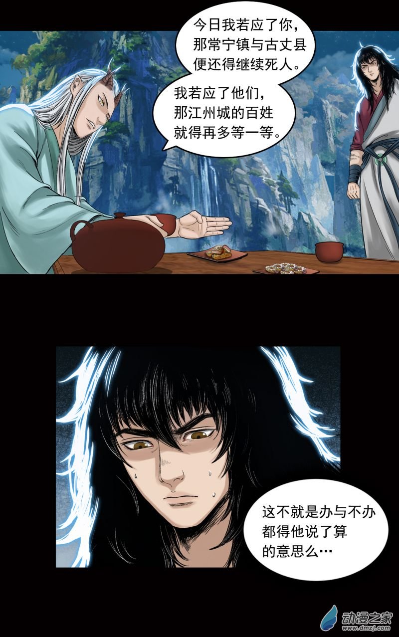 三界志032 山神（下）