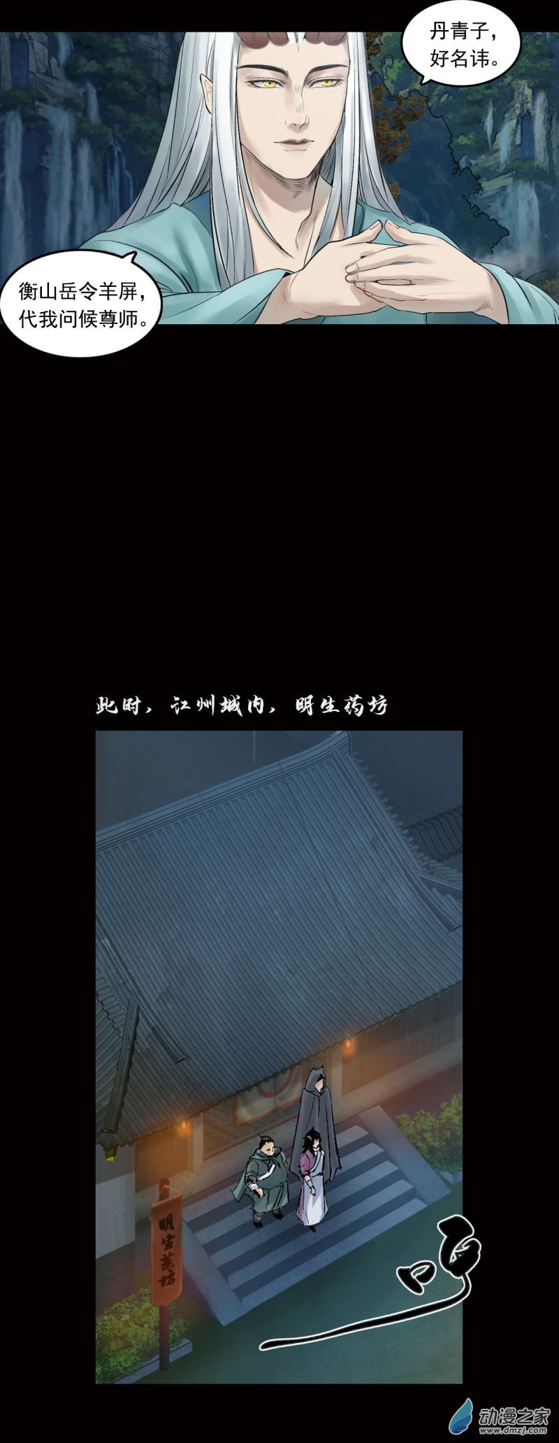 三界志032 山神（下）
