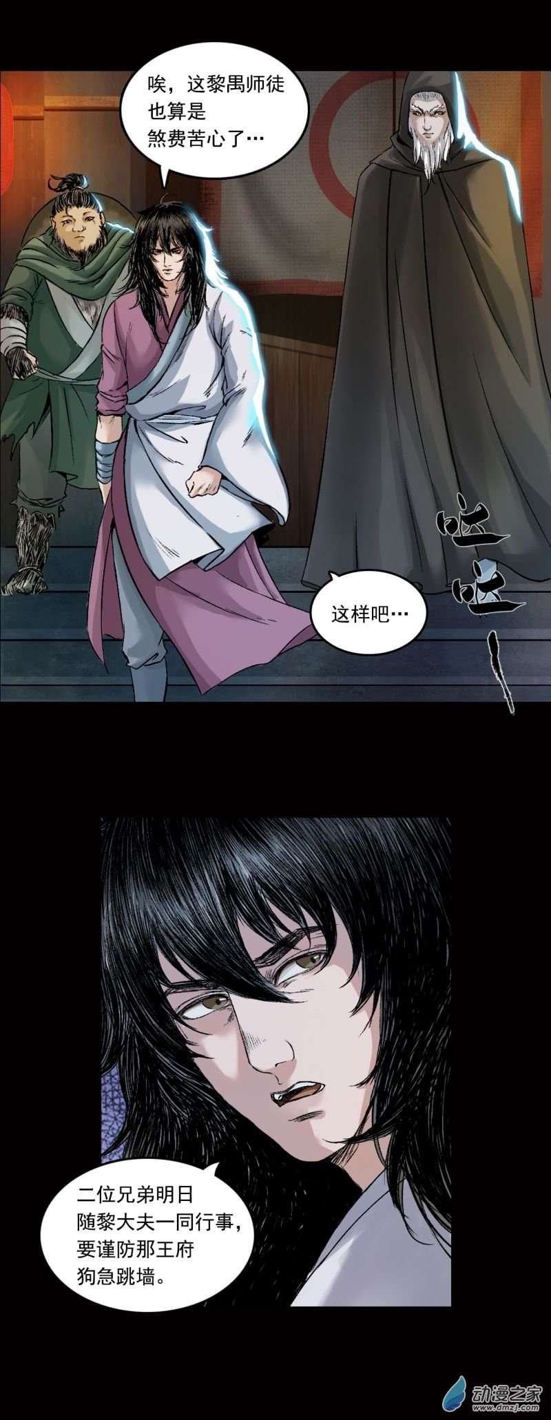 三界志032 山神（下）