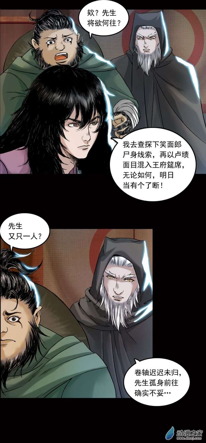 三界志032 山神（下）