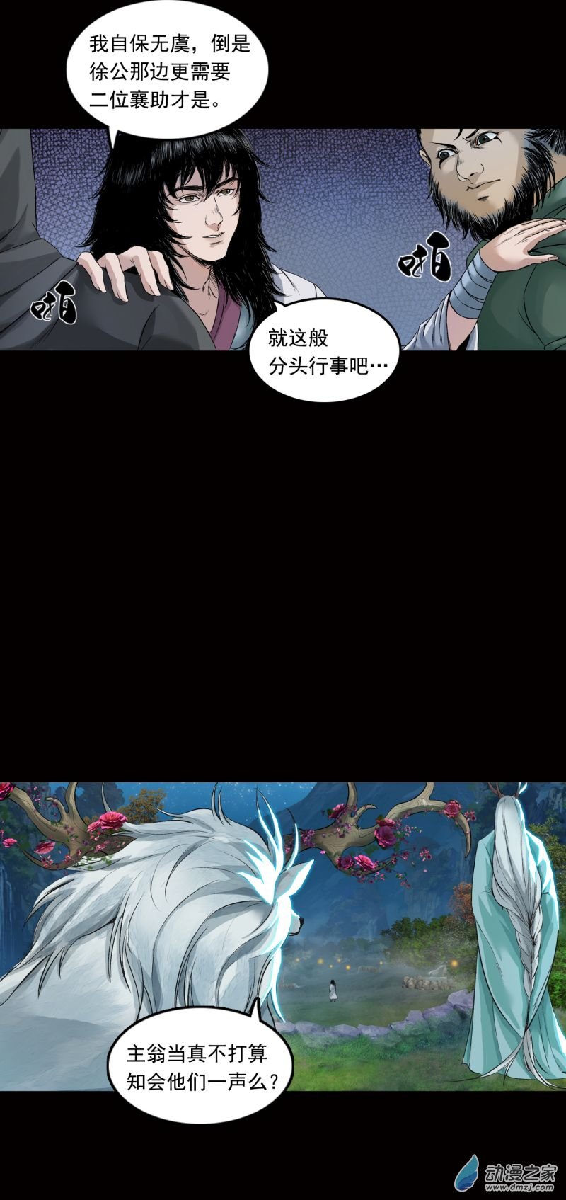 三界志032 山神（下）