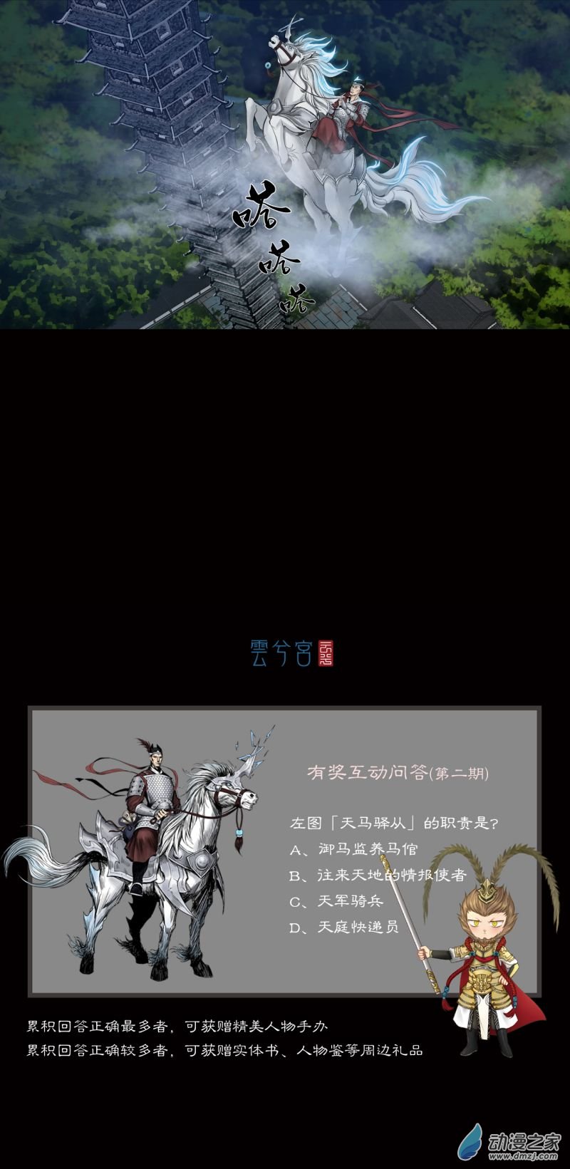 三界志032 山神（下）