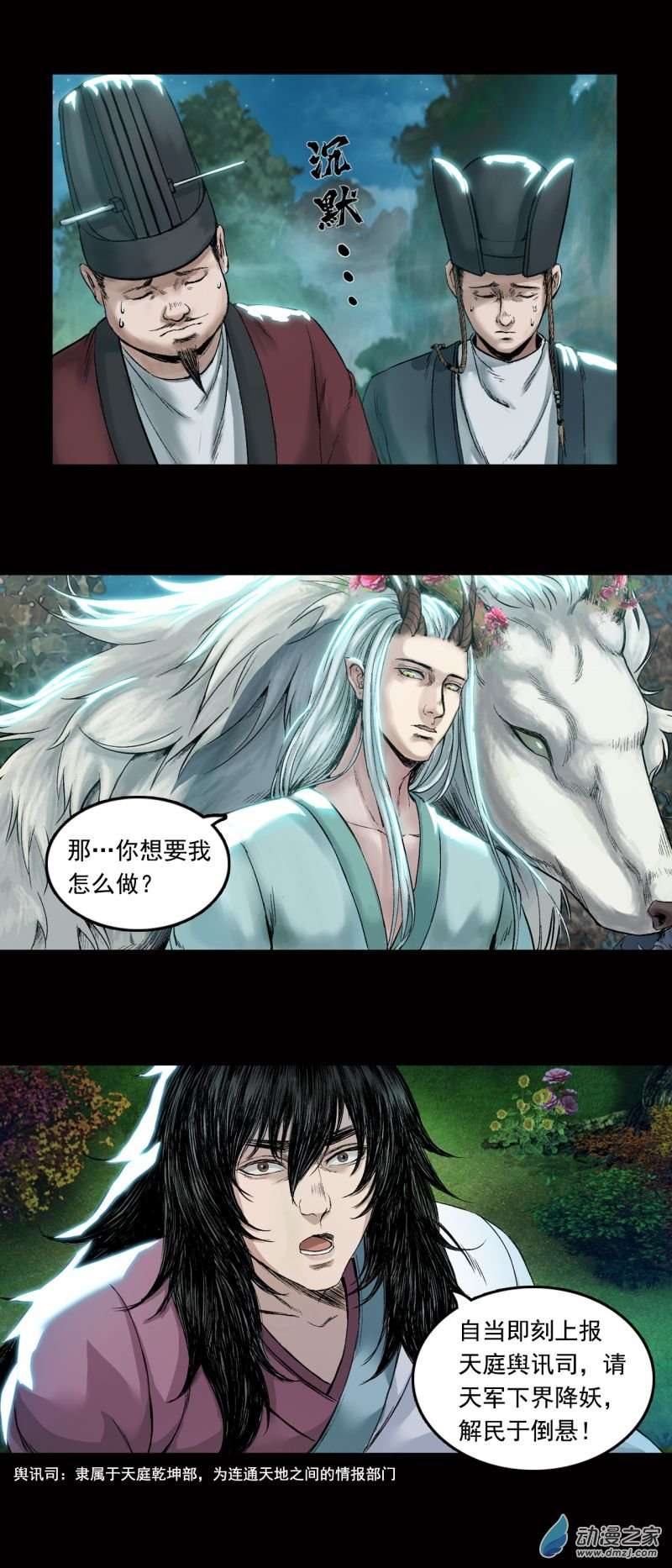 三界志032 山神（下）