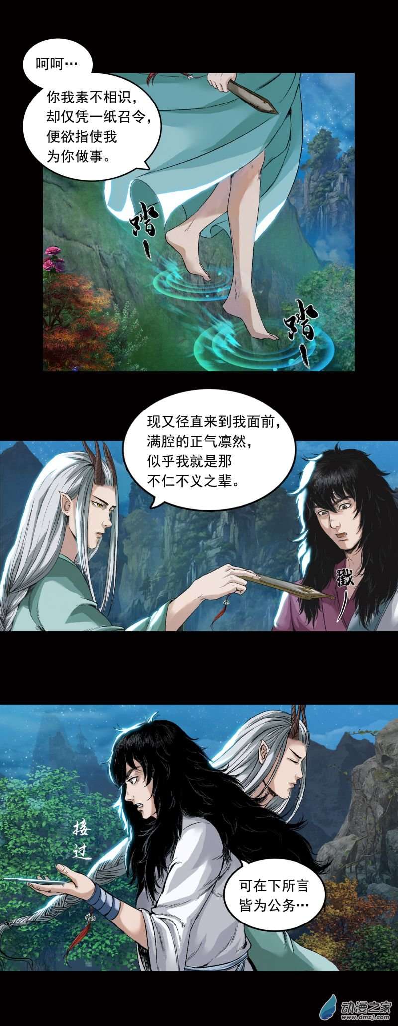 三界志032 山神（下）