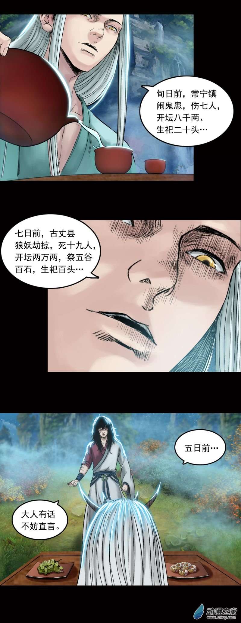 三界志032 山神（下）