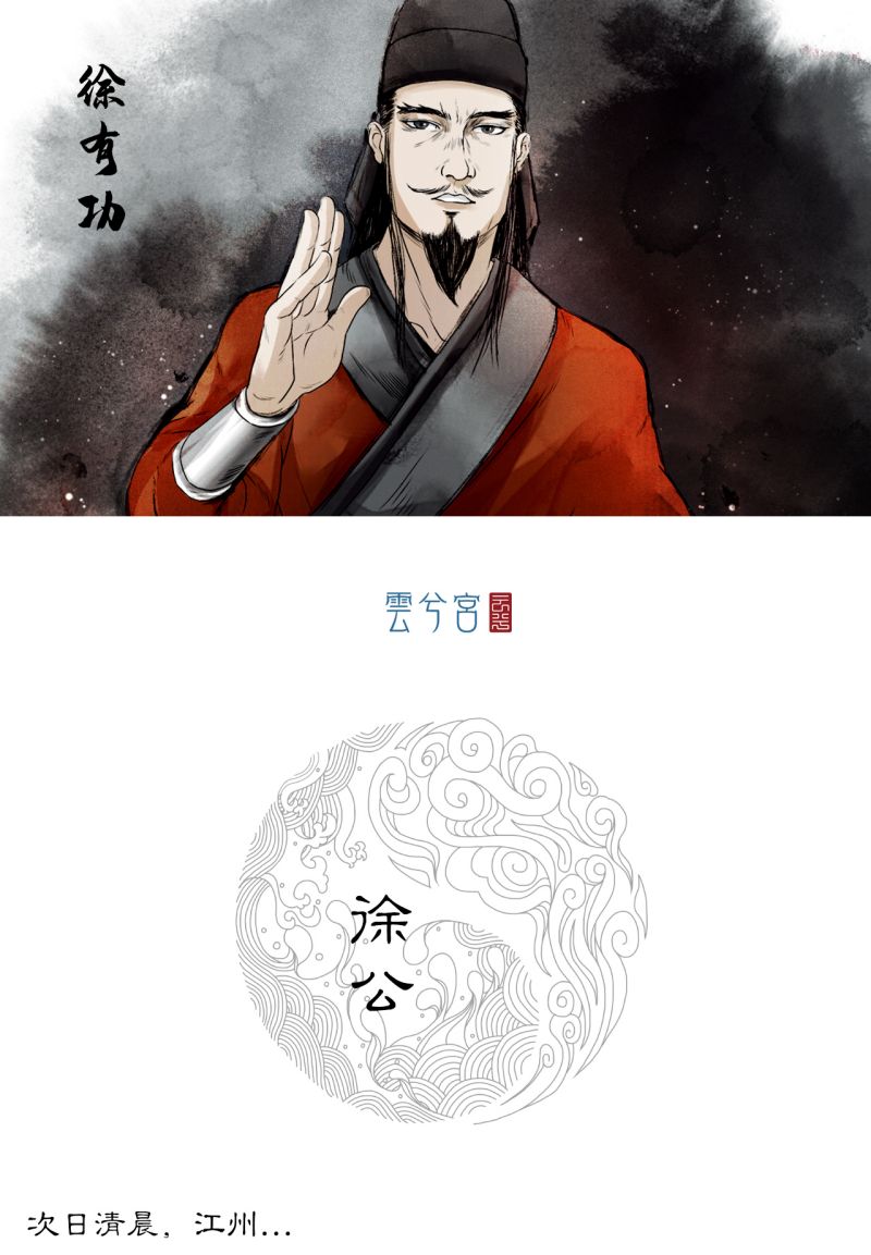 三界志033 徐公