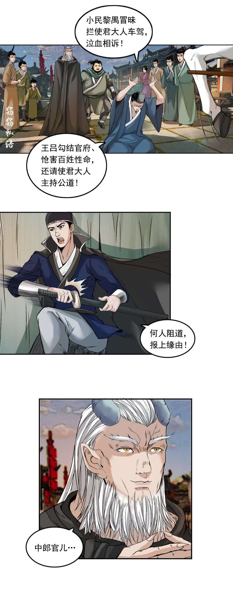 三界志033 徐公