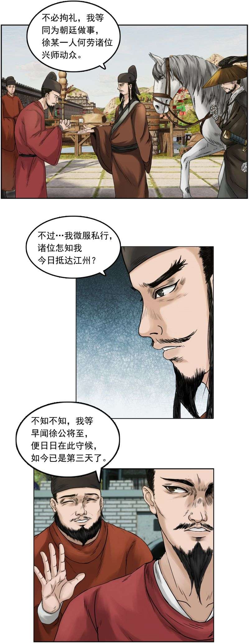 三界志033 徐公