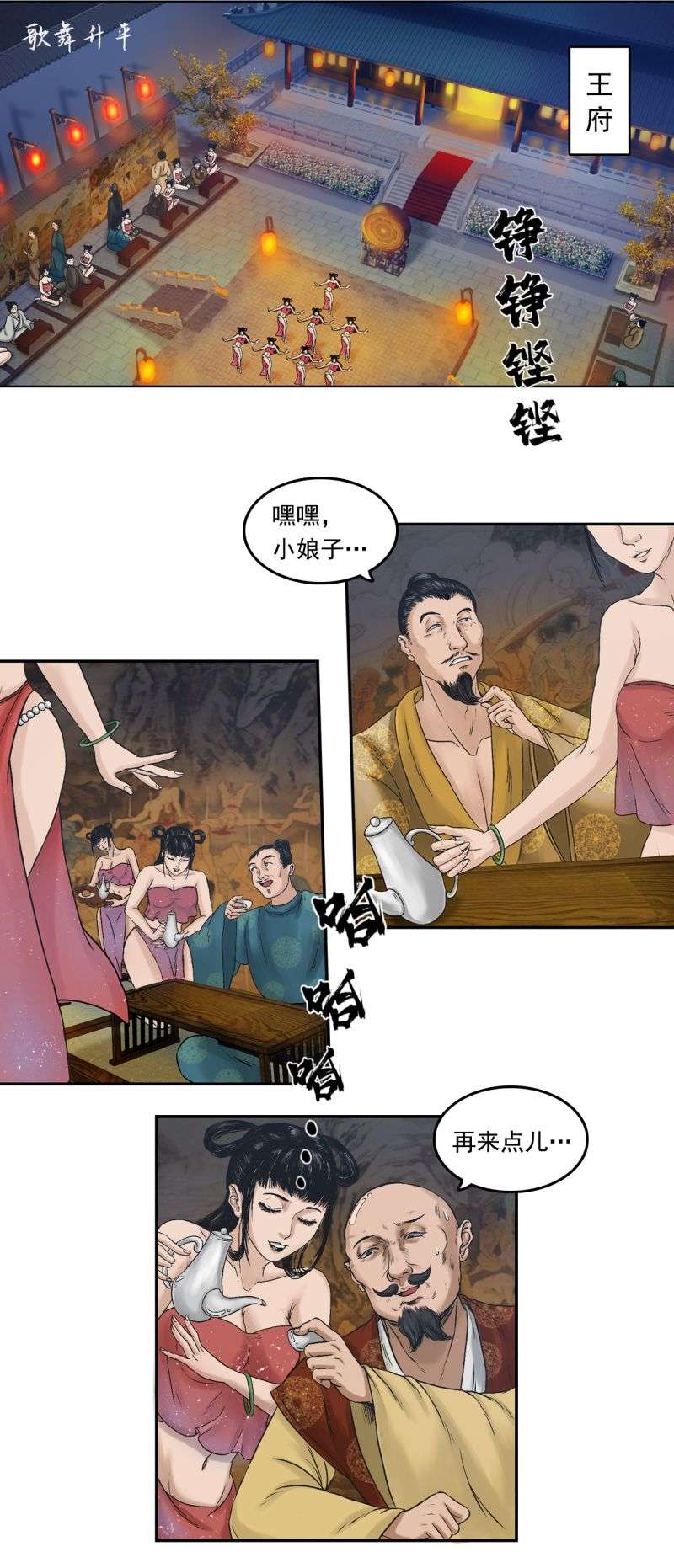 三界志034 王府（上）