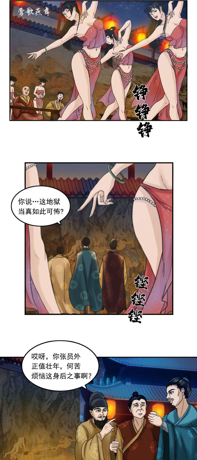 三界志034 王府（上）