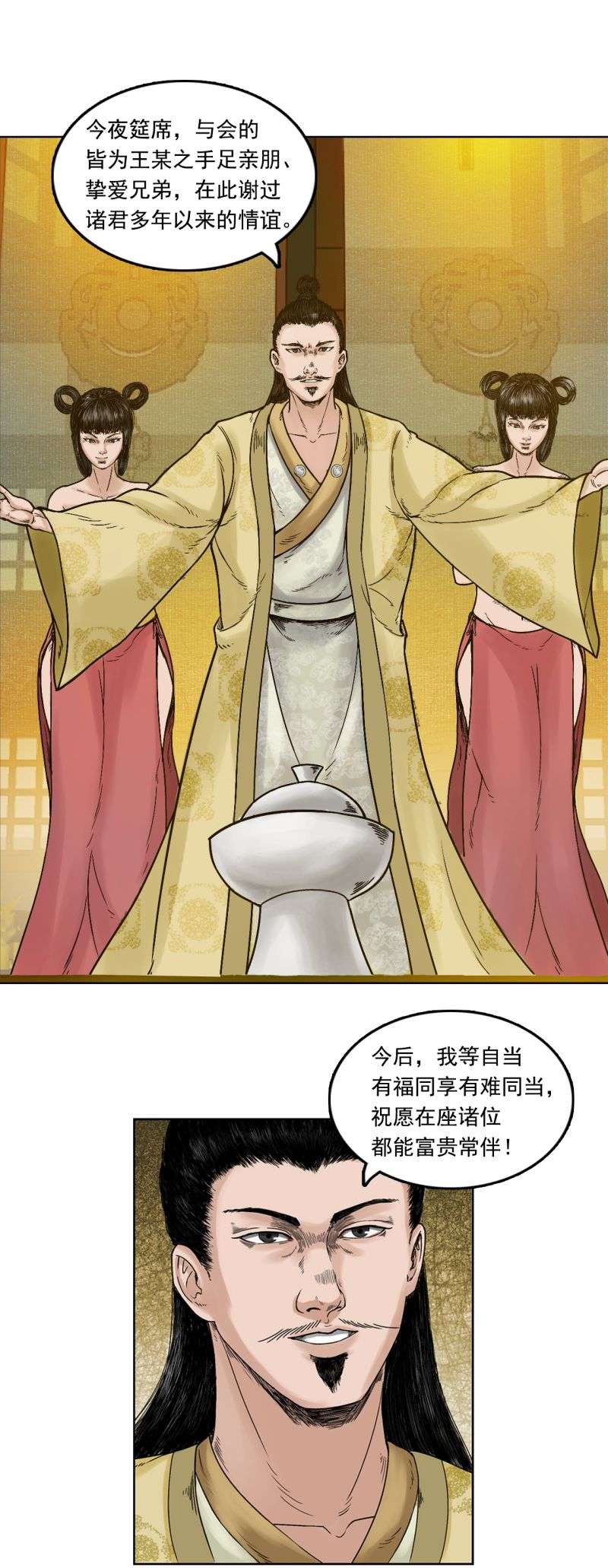 三界志034 王府（上）
