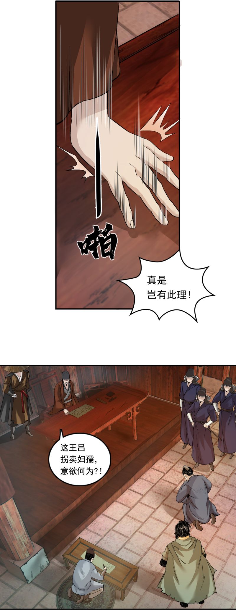 三界志034 王府（上）