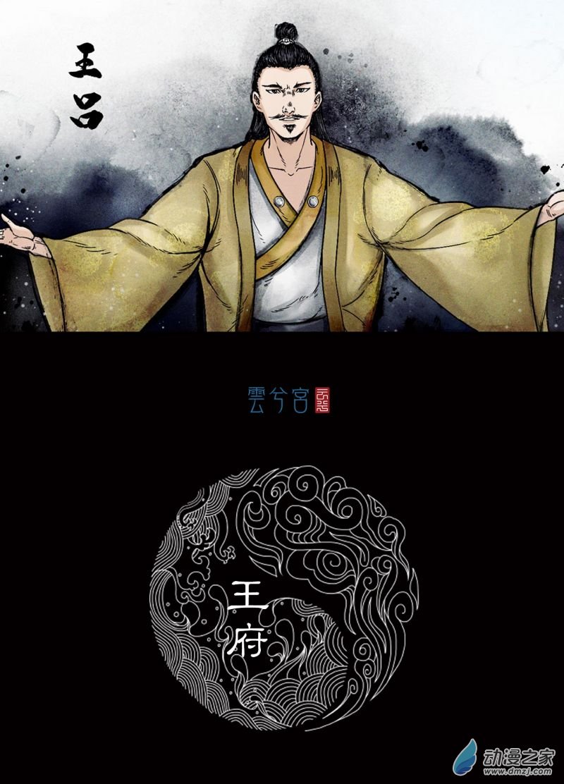 三界志035 王府（下）