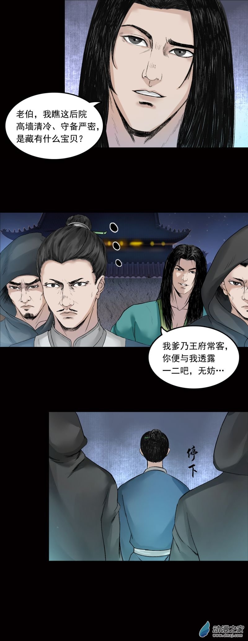 三界志035 王府（下）