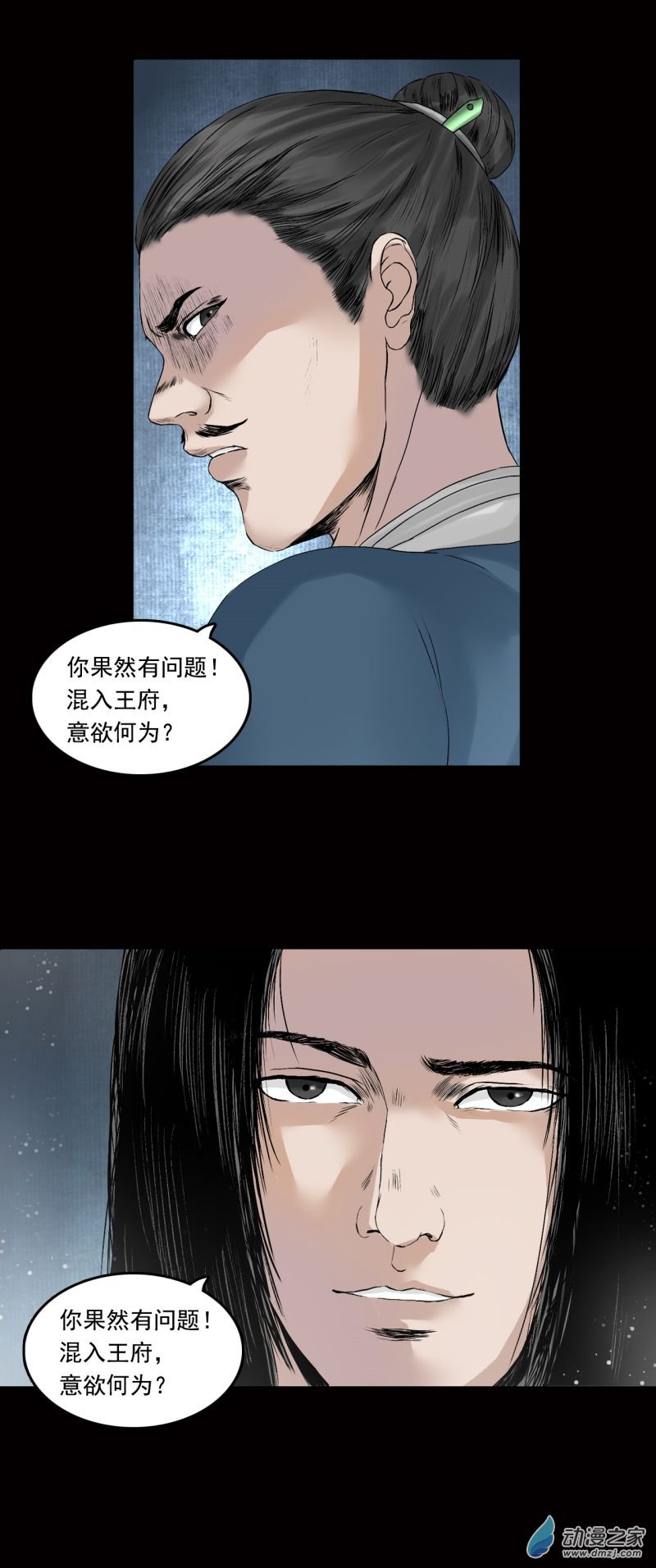 三界志035 王府（下）