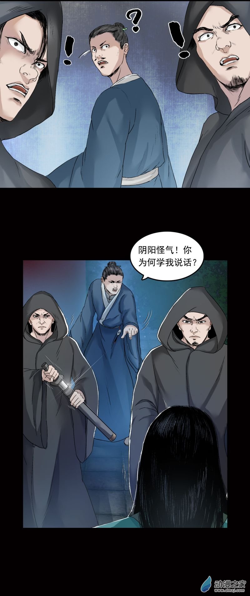 三界志035 王府（下）