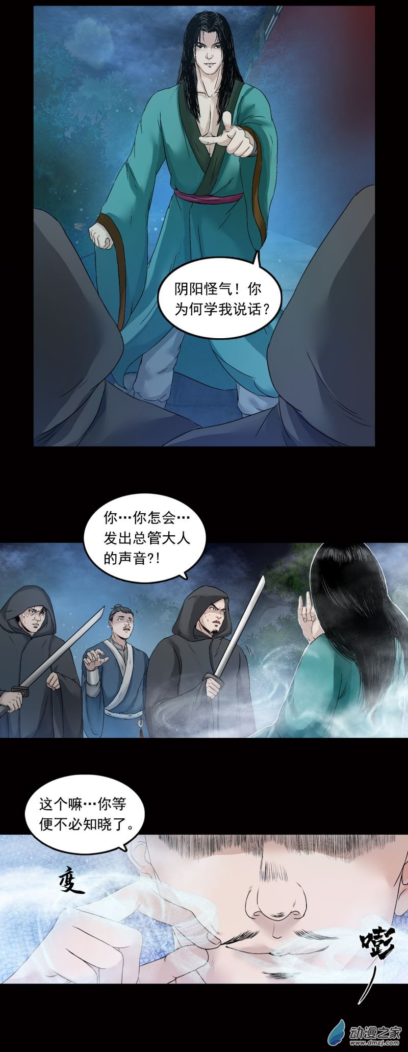三界志035 王府（下）