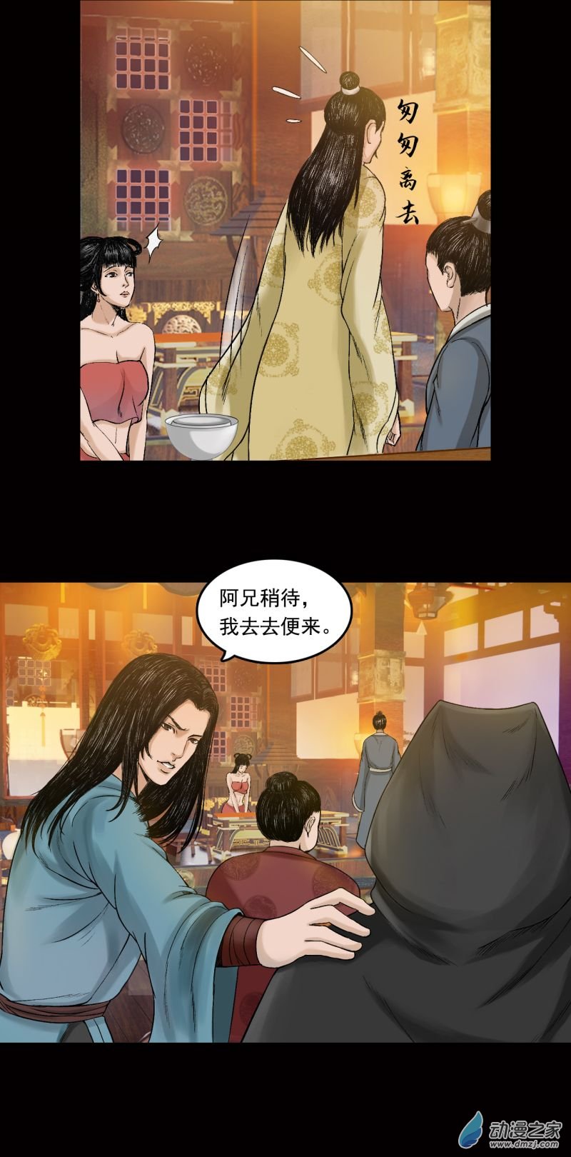 三界志035 王府（下）
