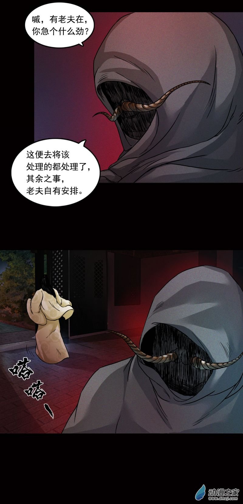 三界志035 王府（下）