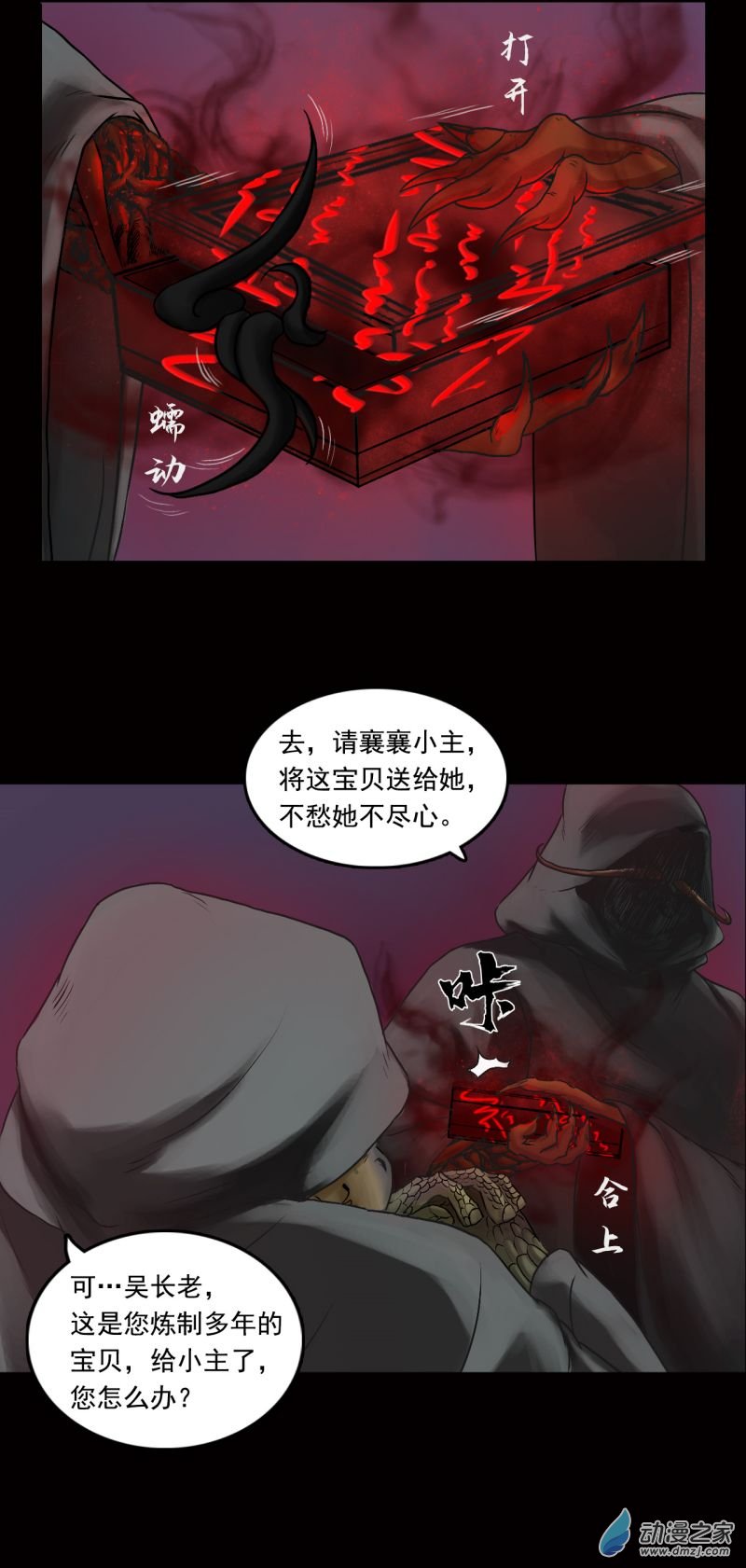三界志035 王府（下）